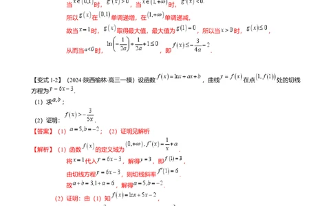 重难点2-4利用导数研究不等式与极值点偏移（8题型满分技巧限时检测）（解析版）_2024年新高考资料_3.2024专项复习_2024年高考数学热点&middot;重点&middot;难点专练（新高考专用）