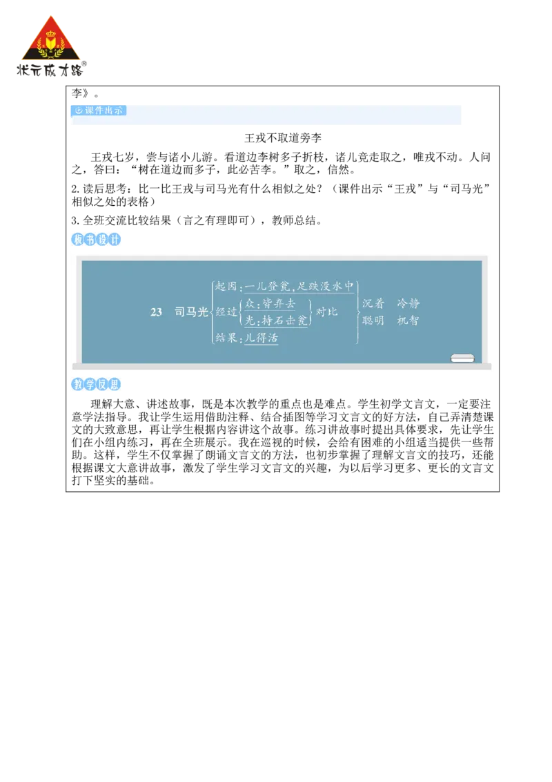 23司马光教案_25秋1-6年级语文上册课件教案_25秋统编版语文三年级上册_统编版语文三年级上册教学资源包（25秋状元大课堂）_2.3语上教案_8.第八单元