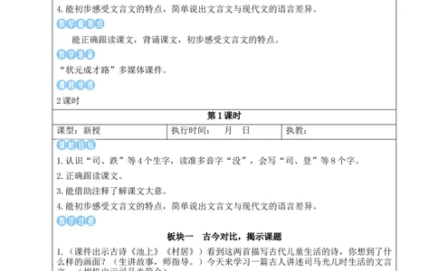 23司马光教案_25秋1-6年级语文上册课件教案_25秋统编版语文三年级上册_统编版语文三年级上册教学资源包（25秋状元大课堂）_2.3语上教案_8.第八单元