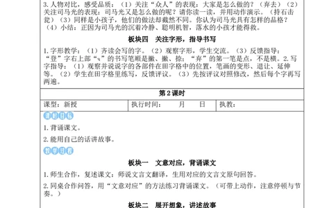 23司马光教案_25秋1-6年级语文上册课件教案_25秋统编版语文三年级上册_统编版语文三年级上册教学资源包（25秋状元大课堂）_2.3语上教案_8.第八单元