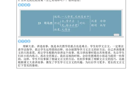 23司马光教案_25秋1-6年级语文上册课件教案_25秋统编版语文三年级上册_统编版语文三年级上册教学资源包（25秋状元大课堂）_2.3语上教案_8.第八单元