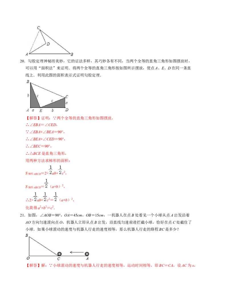 第一章勾股定理单元检测卷（B卷）（解析版）_北师大初中数学_8上-北师大版初中数学_旧版_05习题试卷_2单元试卷_单元测试（第1套）