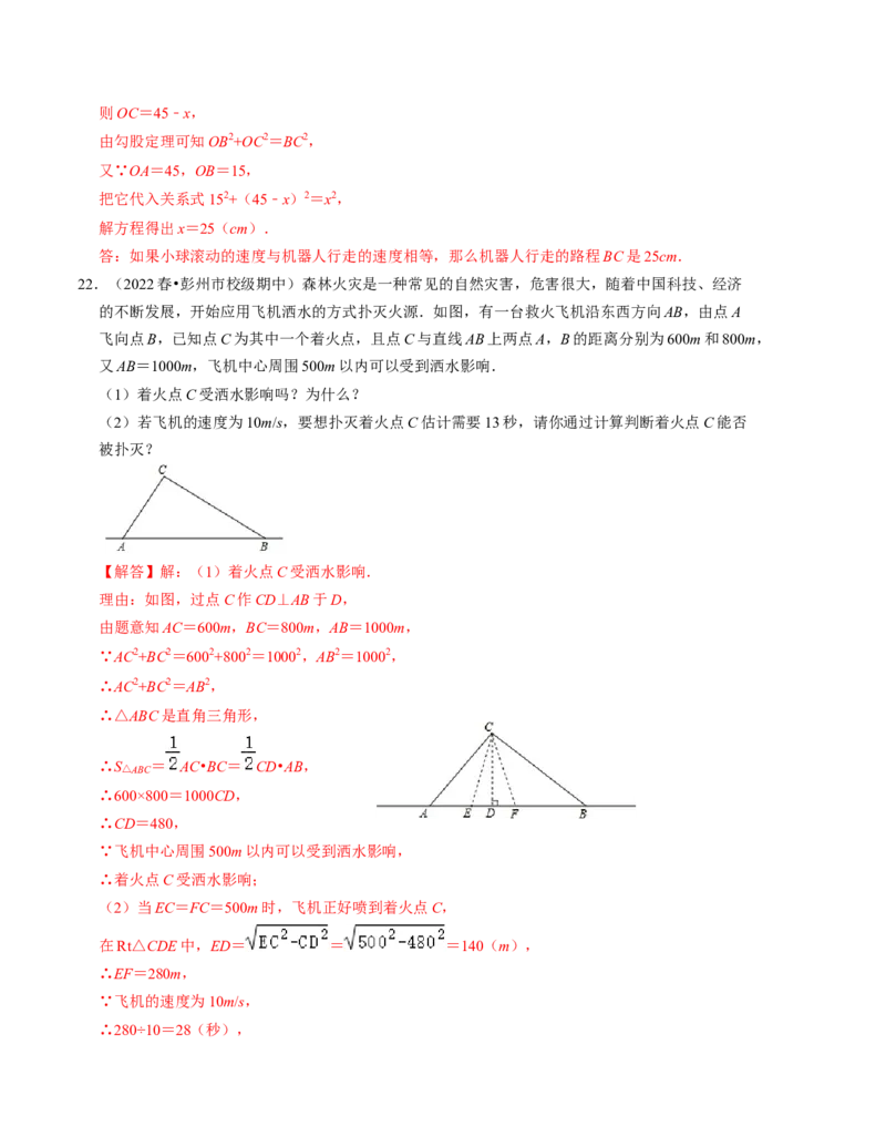 第一章勾股定理单元检测卷（B卷）（解析版）_北师大初中数学_8上-北师大版初中数学_旧版_05习题试卷_2单元试卷_单元测试（第1套）