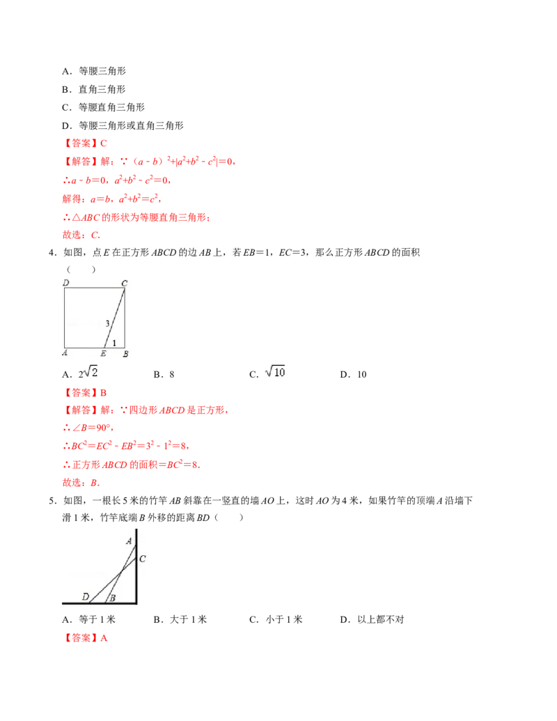 第一章勾股定理单元检测卷（B卷）（解析版）_北师大初中数学_8上-北师大版初中数学_旧版_05习题试卷_2单元试卷_单元测试（第1套）