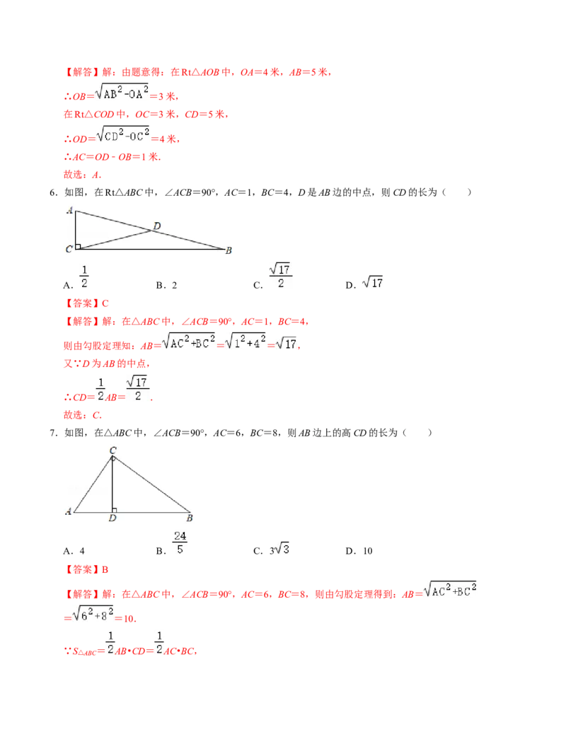 第一章勾股定理单元检测卷（B卷）（解析版）_北师大初中数学_8上-北师大版初中数学_旧版_05习题试卷_2单元试卷_单元测试（第1套）