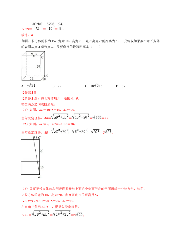 第一章勾股定理单元检测卷（B卷）（解析版）_北师大初中数学_8上-北师大版初中数学_旧版_05习题试卷_2单元试卷_单元测试（第1套）