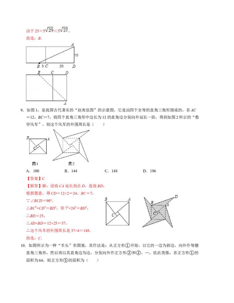 第一章勾股定理单元检测卷（B卷）（解析版）_北师大初中数学_8上-北师大版初中数学_旧版_05习题试卷_2单元试卷_单元测试（第1套）