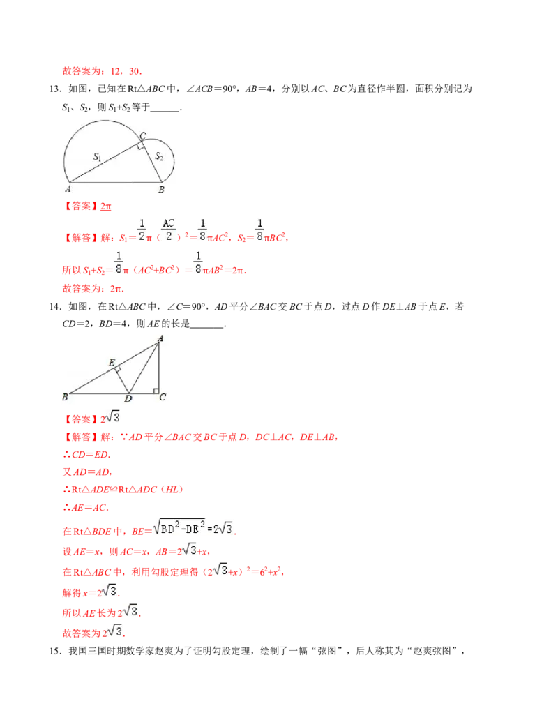 第一章勾股定理单元检测卷（B卷）（解析版）_北师大初中数学_8上-北师大版初中数学_旧版_05习题试卷_2单元试卷_单元测试（第1套）
