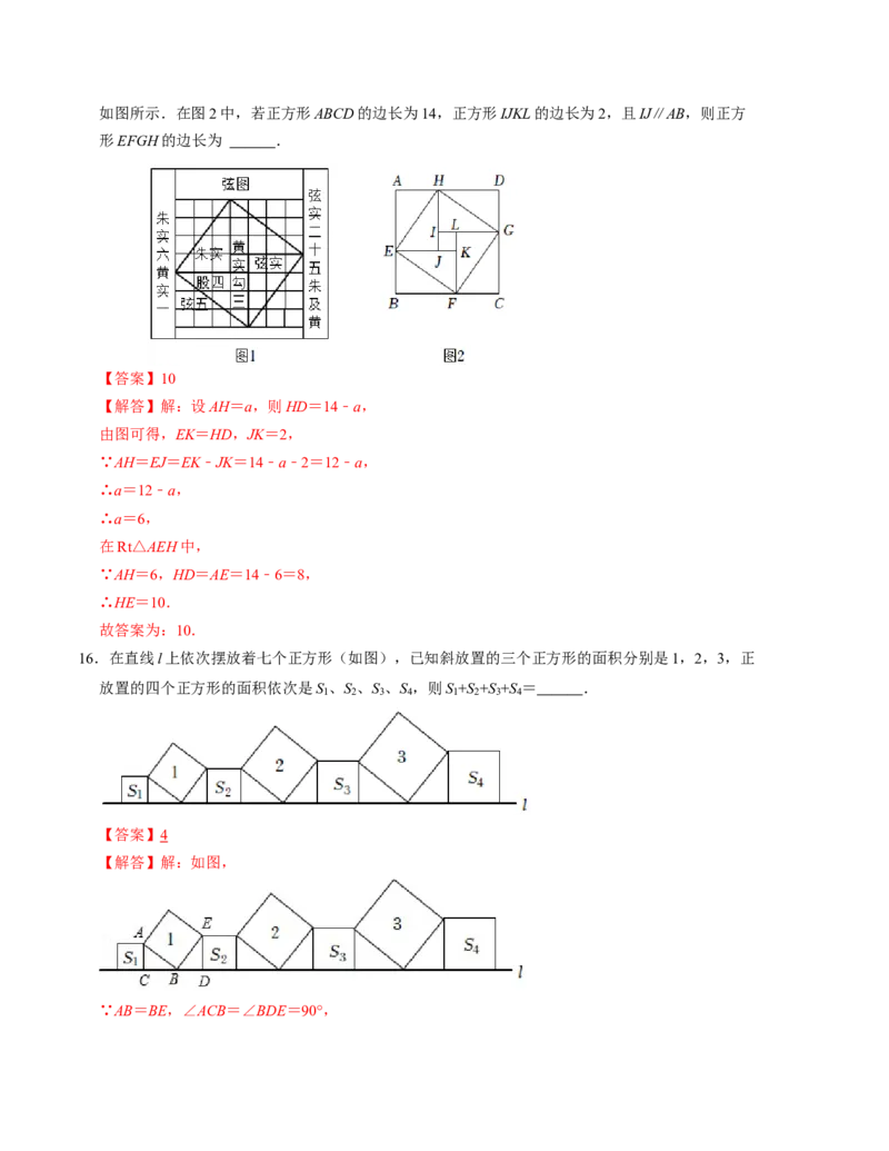 第一章勾股定理单元检测卷（B卷）（解析版）_北师大初中数学_8上-北师大版初中数学_旧版_05习题试卷_2单元试卷_单元测试（第1套）