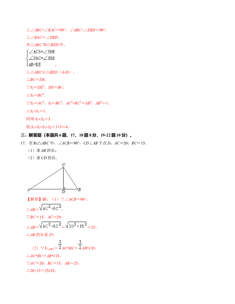 第一章勾股定理单元检测卷（B卷）（解析版）_北师大初中数学_8上-北师大版初中数学_旧版_05习题试卷_2单元试卷_单元测试（第1套）