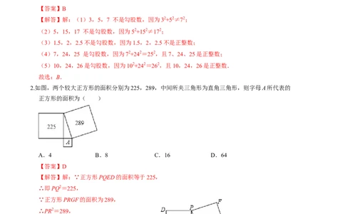 第一章勾股定理单元检测卷（B卷）（解析版）_北师大初中数学_8上-北师大版初中数学_旧版_05习题试卷_2单元试卷_单元测试（第1套）