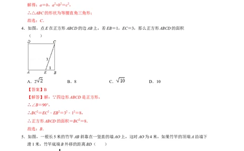 第一章勾股定理单元检测卷（B卷）（解析版）_北师大初中数学_8上-北师大版初中数学_旧版_05习题试卷_2单元试卷_单元测试（第1套）