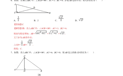第一章勾股定理单元检测卷（B卷）（解析版）_北师大初中数学_8上-北师大版初中数学_旧版_05习题试卷_2单元试卷_单元测试（第1套）