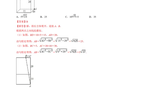 第一章勾股定理单元检测卷（B卷）（解析版）_北师大初中数学_8上-北师大版初中数学_旧版_05习题试卷_2单元试卷_单元测试（第1套）
