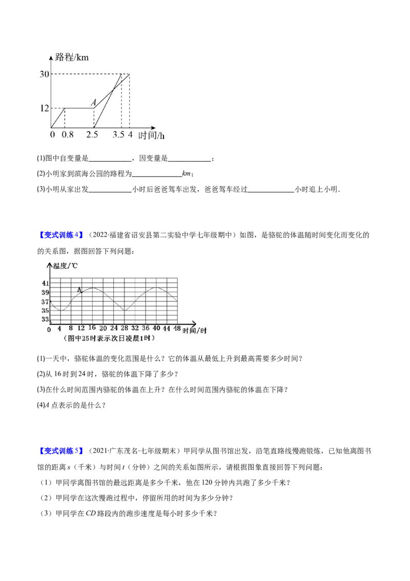压轴突围专题05变量之间的关系压轴题五种模型（原卷版）_北师大初中数学_7下-北师大版初中数学_7下-初中数学北师大版（旧版）赠送_06专项讲练