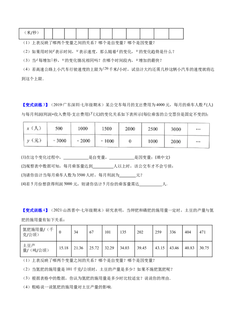 压轴突围专题05变量之间的关系压轴题五种模型（原卷版）_北师大初中数学_7下-北师大版初中数学_7下-初中数学北师大版（旧版）赠送_06专项讲练