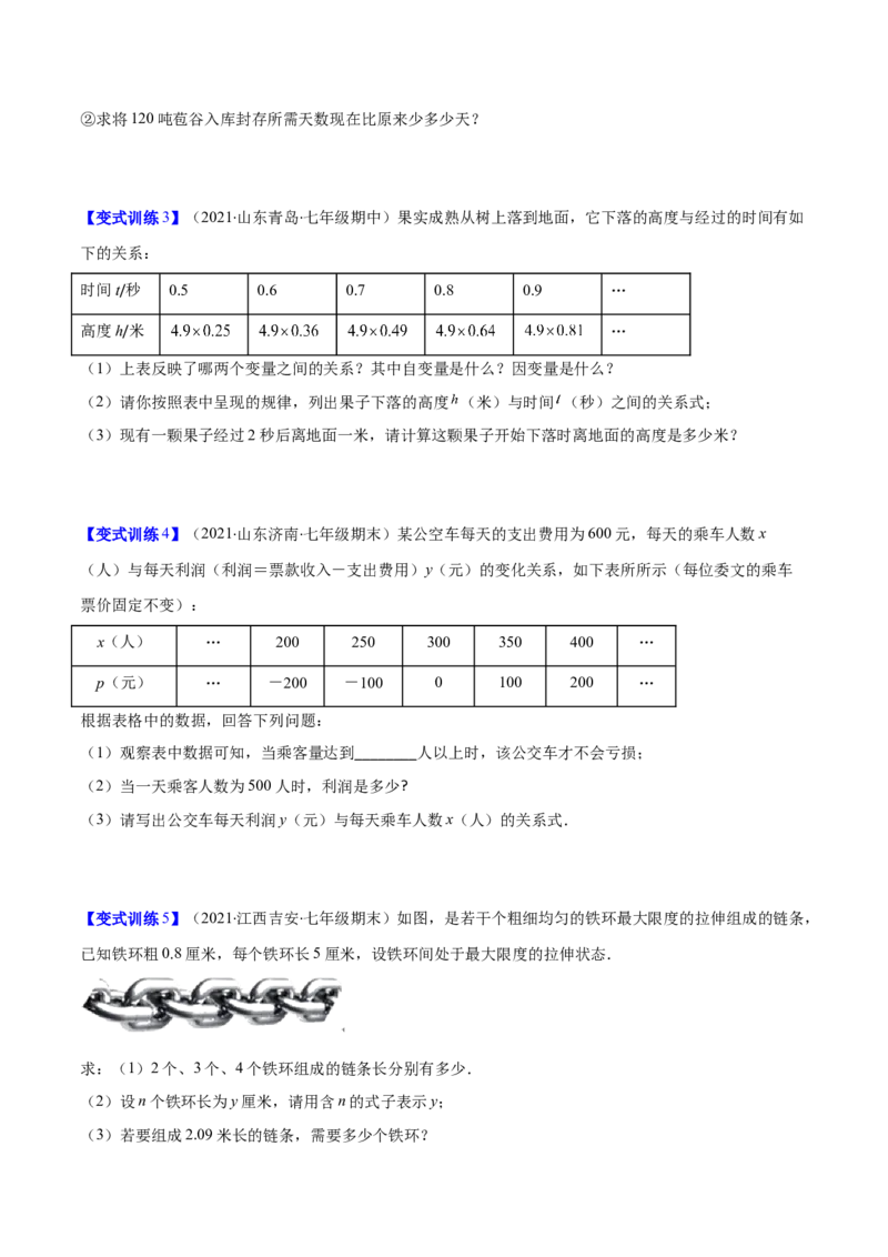 压轴突围专题05变量之间的关系压轴题五种模型（原卷版）_北师大初中数学_7下-北师大版初中数学_7下-初中数学北师大版（旧版）赠送_06专项讲练