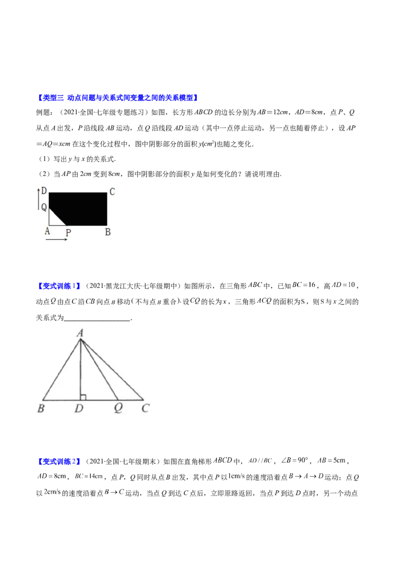 压轴突围专题05变量之间的关系压轴题五种模型（原卷版）_北师大初中数学_7下-北师大版初中数学_7下-初中数学北师大版（旧版）赠送_06专项讲练