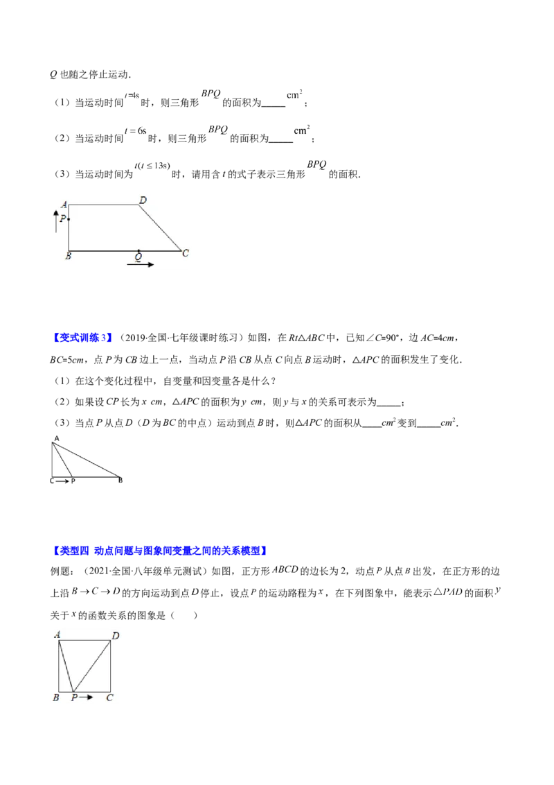 压轴突围专题05变量之间的关系压轴题五种模型（原卷版）_北师大初中数学_7下-北师大版初中数学_7下-初中数学北师大版（旧版）赠送_06专项讲练