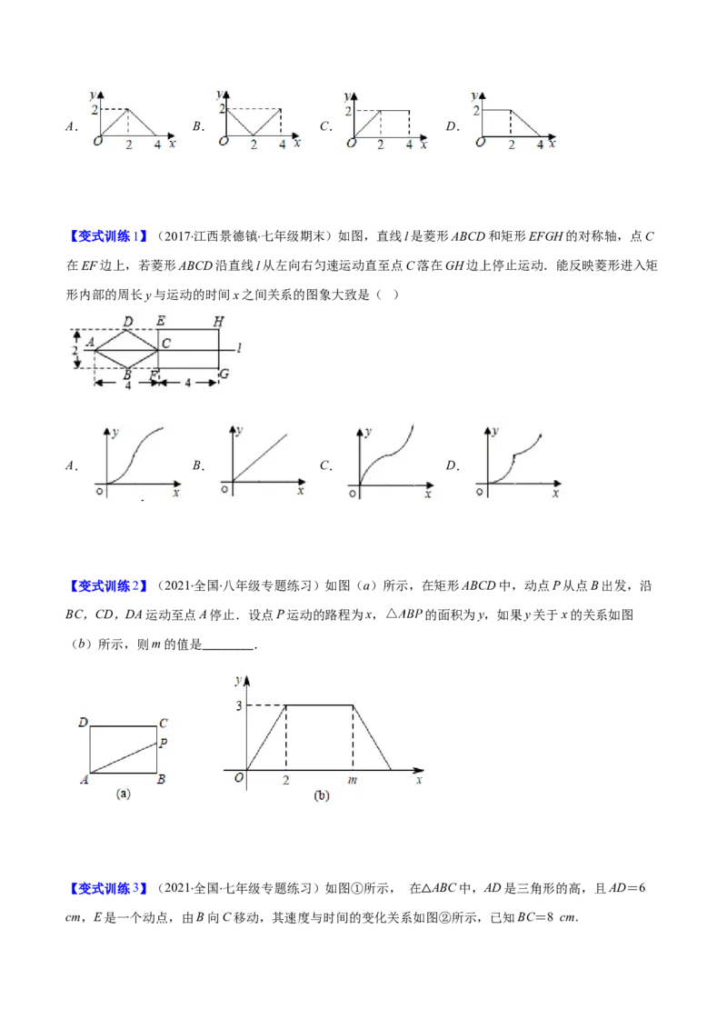 压轴突围专题05变量之间的关系压轴题五种模型（原卷版）_北师大初中数学_7下-北师大版初中数学_7下-初中数学北师大版（旧版）赠送_06专项讲练