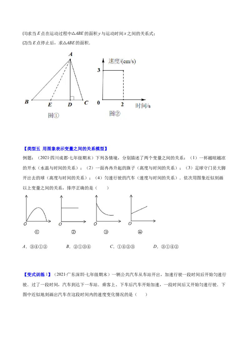 压轴突围专题05变量之间的关系压轴题五种模型（原卷版）_北师大初中数学_7下-北师大版初中数学_7下-初中数学北师大版（旧版）赠送_06专项讲练