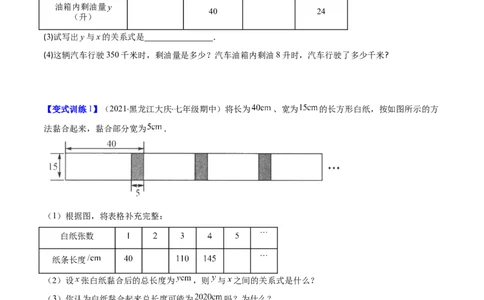 压轴突围专题05变量之间的关系压轴题五种模型（原卷版）_北师大初中数学_7下-北师大版初中数学_7下-初中数学北师大版（旧版）赠送_06专项讲练