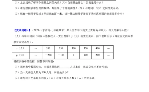 压轴突围专题05变量之间的关系压轴题五种模型（原卷版）_北师大初中数学_7下-北师大版初中数学_7下-初中数学北师大版（旧版）赠送_06专项讲练