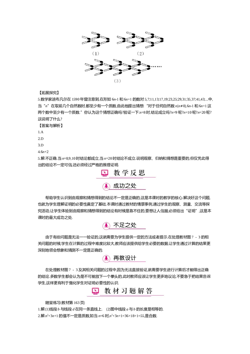 第七章平行线的证明_北师大初中数学_8上-北师大版初中数学_旧版_03教案_全册教案（第2套）