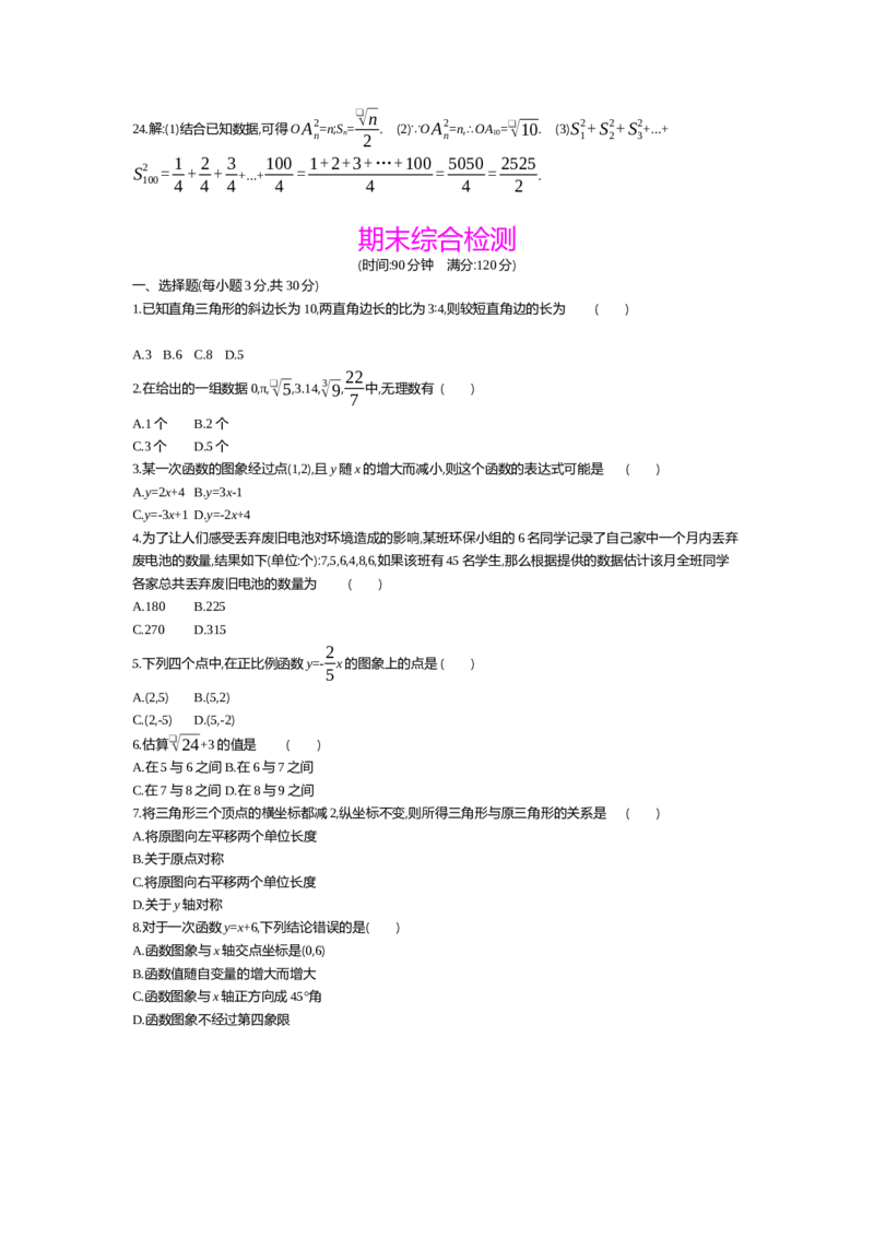 第七章平行线的证明_北师大初中数学_8上-北师大版初中数学_旧版_03教案_全册教案（第2套）