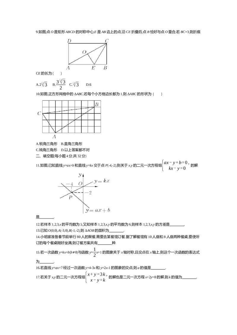 第七章平行线的证明_北师大初中数学_8上-北师大版初中数学_旧版_03教案_全册教案（第2套）