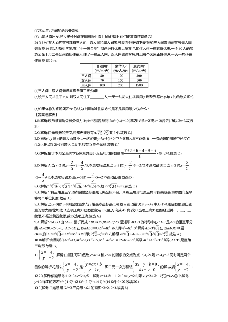 第七章平行线的证明_北师大初中数学_8上-北师大版初中数学_旧版_03教案_全册教案（第2套）