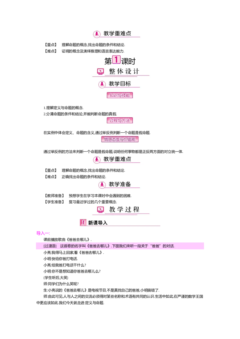 第七章平行线的证明_北师大初中数学_8上-北师大版初中数学_旧版_03教案_全册教案（第2套）