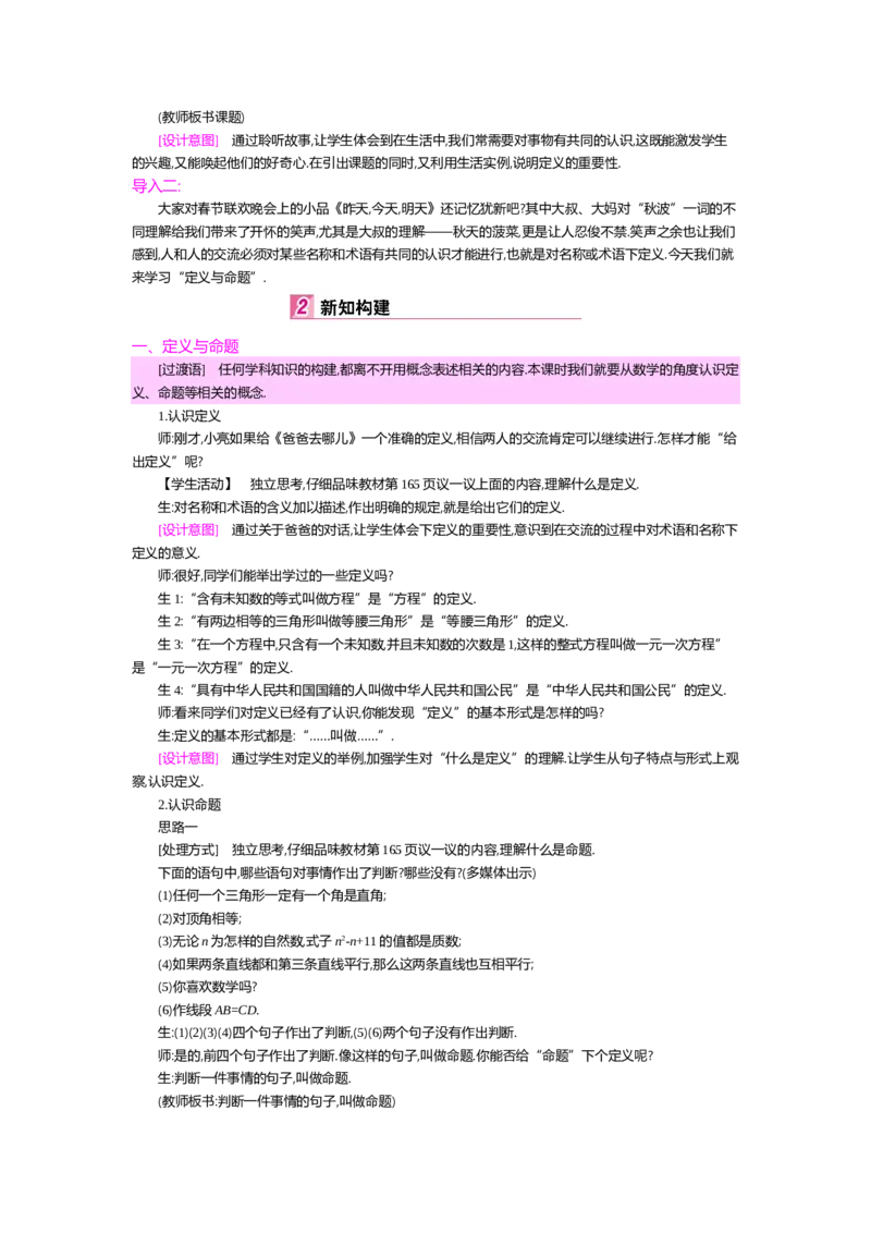 第七章平行线的证明_北师大初中数学_8上-北师大版初中数学_旧版_03教案_全册教案（第2套）