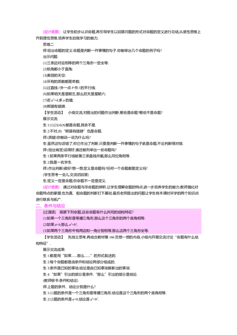 第七章平行线的证明_北师大初中数学_8上-北师大版初中数学_旧版_03教案_全册教案（第2套）