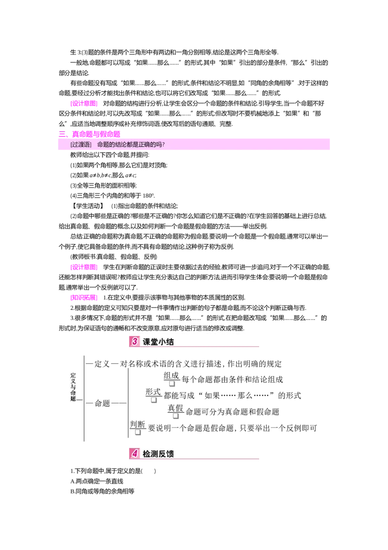 第七章平行线的证明_北师大初中数学_8上-北师大版初中数学_旧版_03教案_全册教案（第2套）