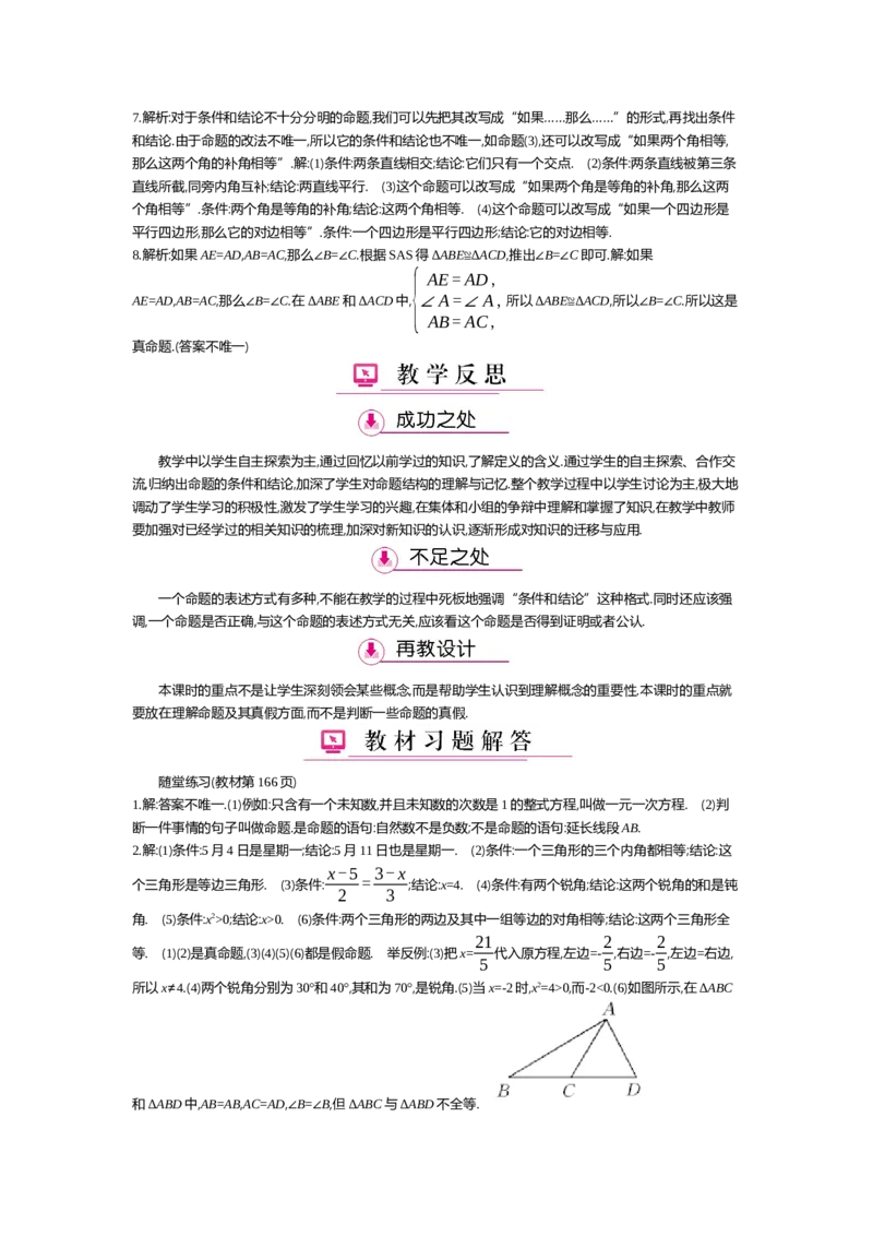 第七章平行线的证明_北师大初中数学_8上-北师大版初中数学_旧版_03教案_全册教案（第2套）