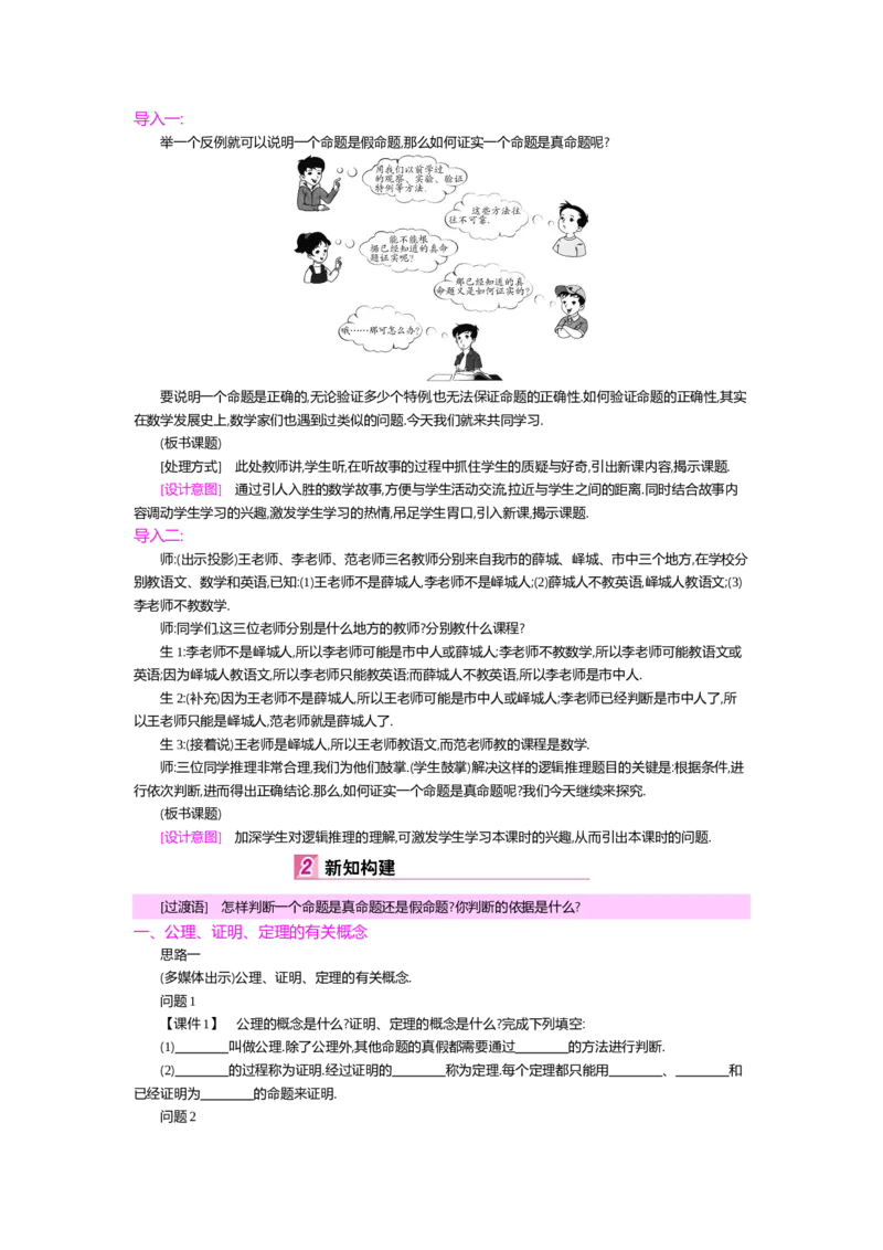 第七章平行线的证明_北师大初中数学_8上-北师大版初中数学_旧版_03教案_全册教案（第2套）