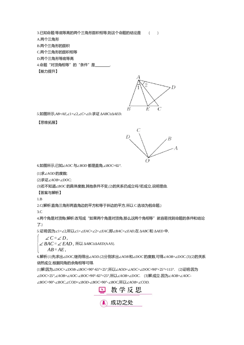 第七章平行线的证明_北师大初中数学_8上-北师大版初中数学_旧版_03教案_全册教案（第2套）