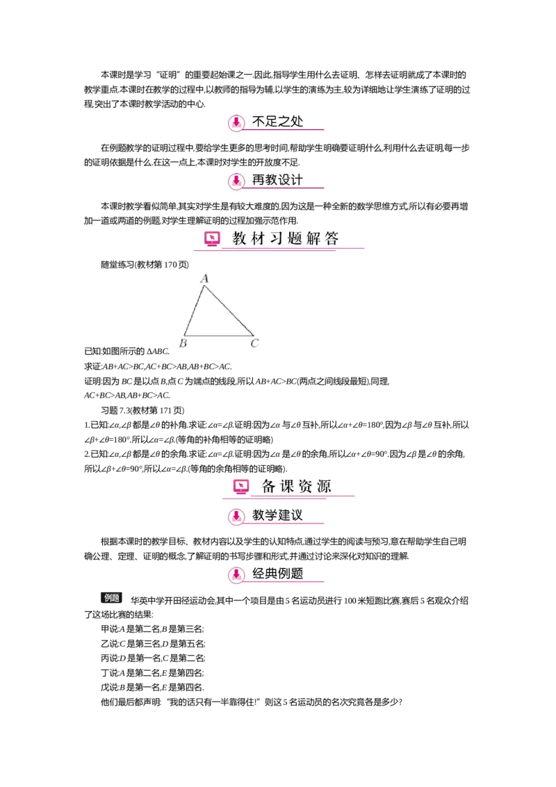 第七章平行线的证明_北师大初中数学_8上-北师大版初中数学_旧版_03教案_全册教案（第2套）