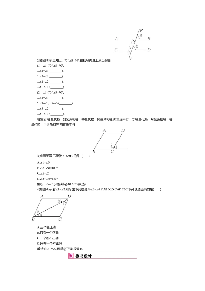 第七章平行线的证明_北师大初中数学_8上-北师大版初中数学_旧版_03教案_全册教案（第2套）