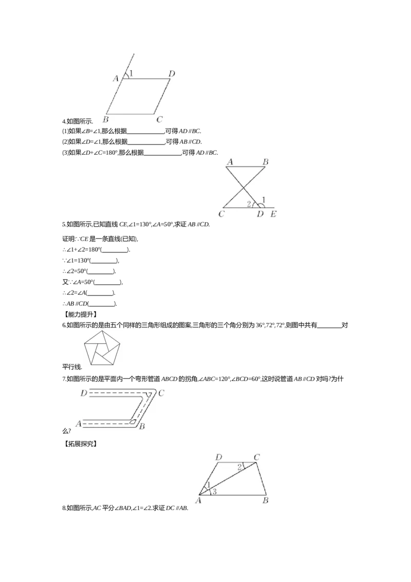第七章平行线的证明_北师大初中数学_8上-北师大版初中数学_旧版_03教案_全册教案（第2套）