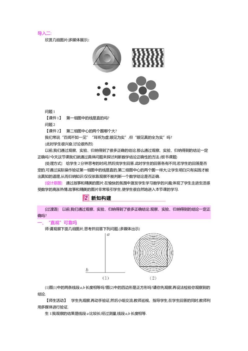 第七章平行线的证明_北师大初中数学_8上-北师大版初中数学_旧版_03教案_全册教案（第2套）