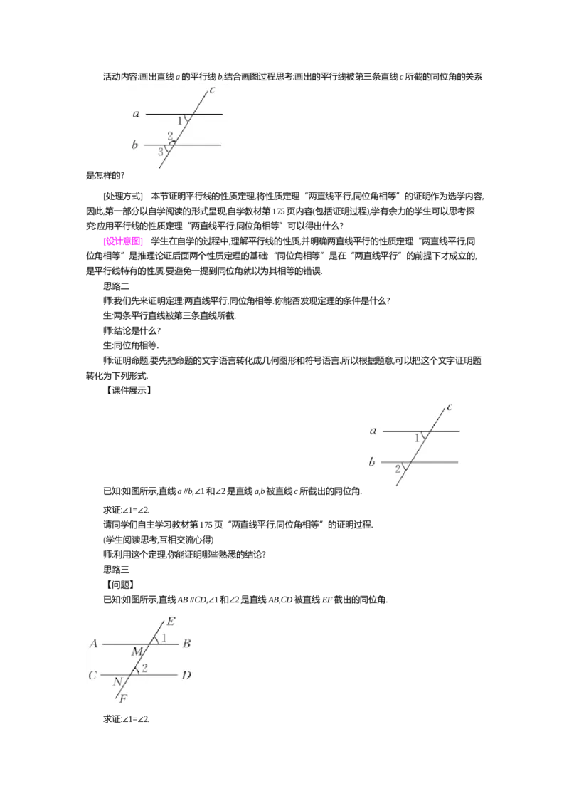 第七章平行线的证明_北师大初中数学_8上-北师大版初中数学_旧版_03教案_全册教案（第2套）
