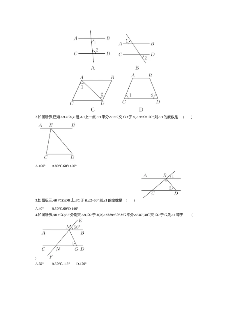 第七章平行线的证明_北师大初中数学_8上-北师大版初中数学_旧版_03教案_全册教案（第2套）