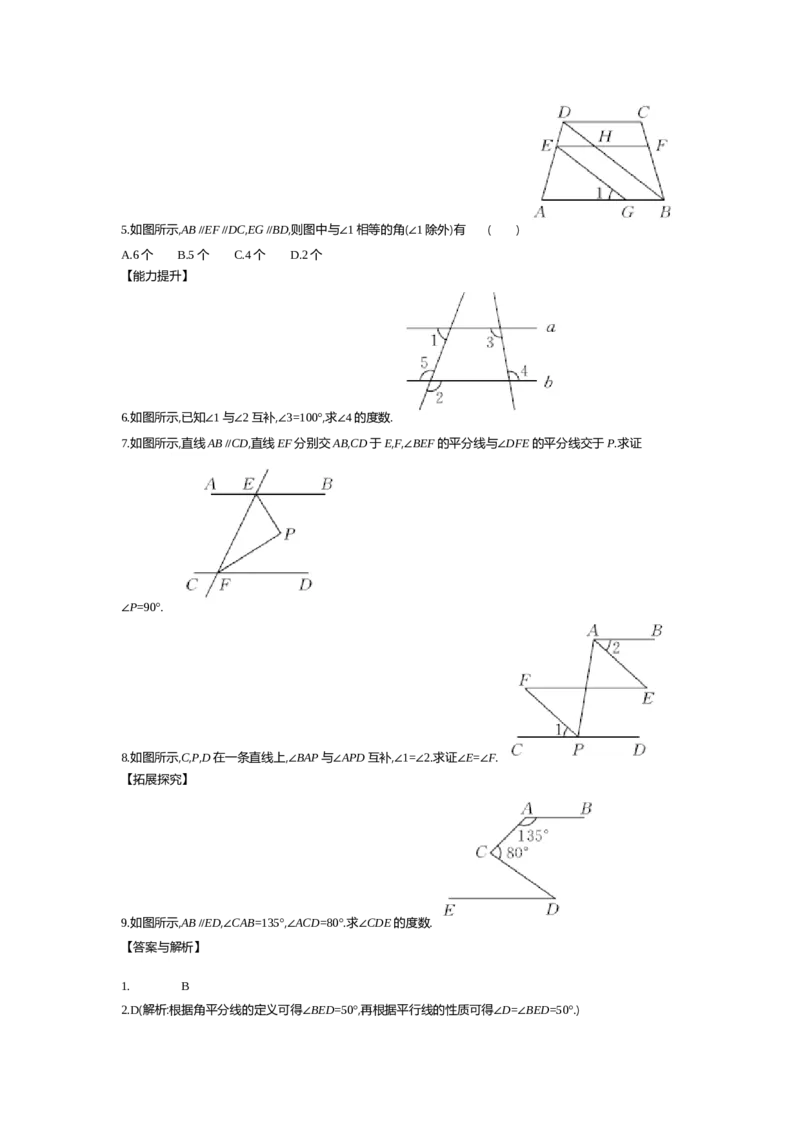 第七章平行线的证明_北师大初中数学_8上-北师大版初中数学_旧版_03教案_全册教案（第2套）