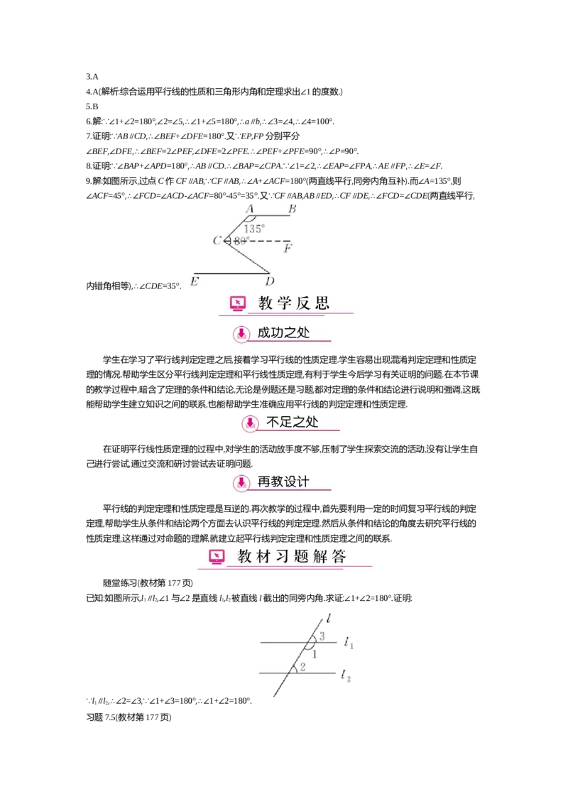 第七章平行线的证明_北师大初中数学_8上-北师大版初中数学_旧版_03教案_全册教案（第2套）