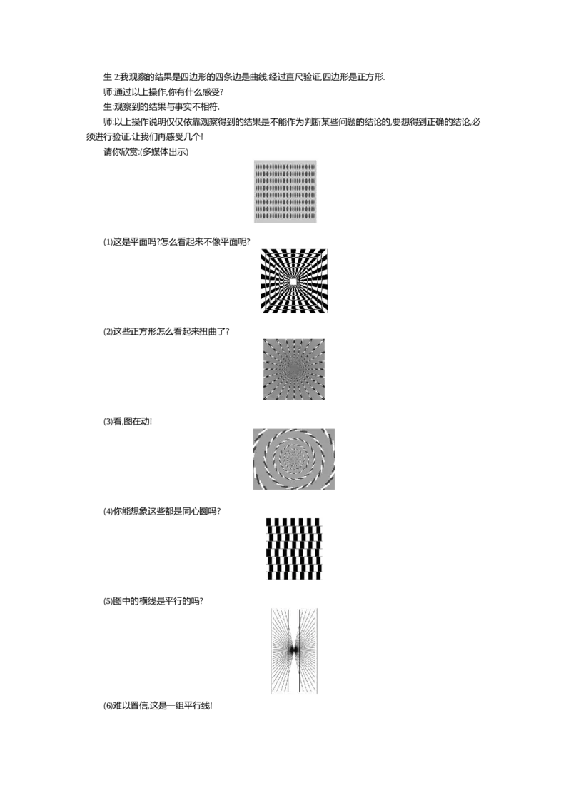 第七章平行线的证明_北师大初中数学_8上-北师大版初中数学_旧版_03教案_全册教案（第2套）