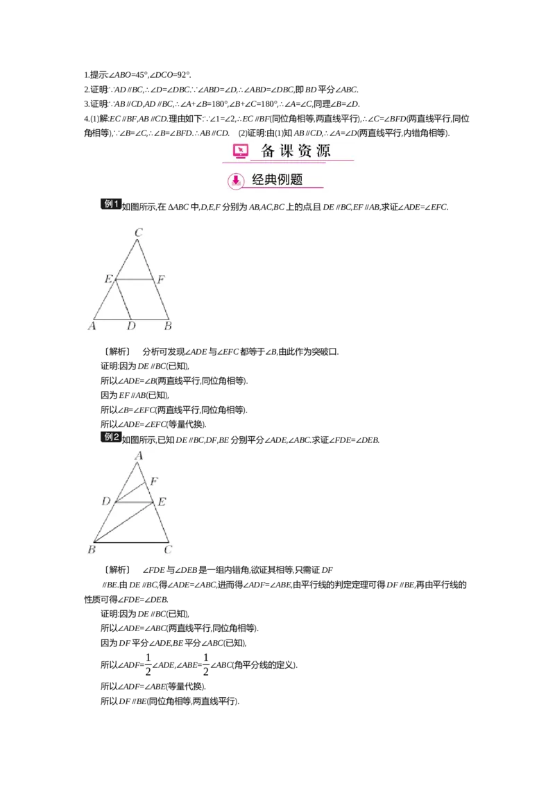 第七章平行线的证明_北师大初中数学_8上-北师大版初中数学_旧版_03教案_全册教案（第2套）