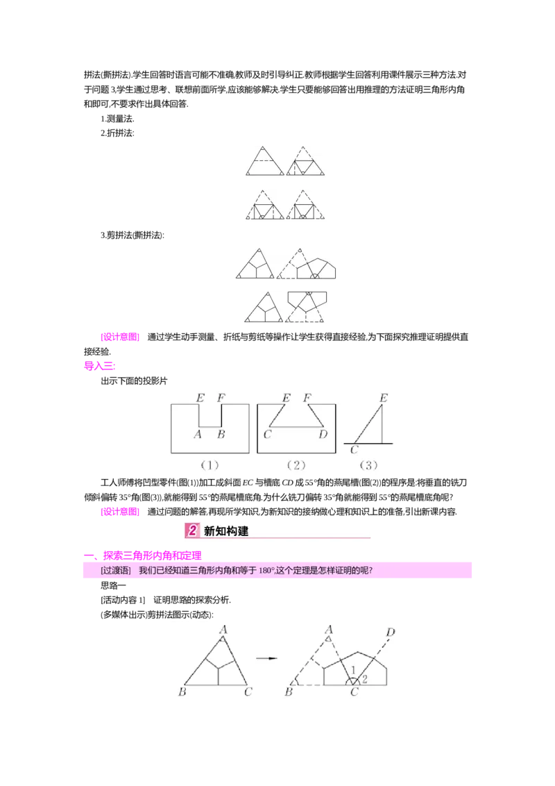 第七章平行线的证明_北师大初中数学_8上-北师大版初中数学_旧版_03教案_全册教案（第2套）