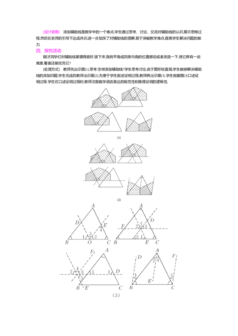 第七章平行线的证明_北师大初中数学_8上-北师大版初中数学_旧版_03教案_全册教案（第2套）
